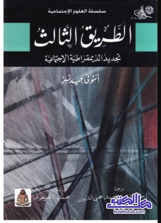 الطريق الثالث